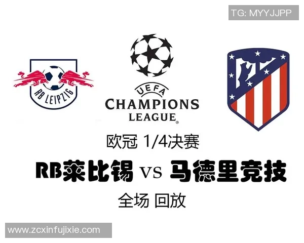 RB莱比锡与马德里竞技的精彩对决结果揭晓引发热议
