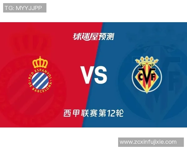 比利亚雷亚尔对阵西班牙人精彩在线直播全程回顾与分析